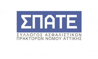 ΣΠΑΤΕ: Η Αξία του Ασφαλιστικού Πράκτορα στο νέο ηλεκτρονικό - ψηφιακό περιβάλλον ασφάλισης και η μετάβαση σε αυτό