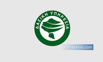 Δ/νση Δασών Ροδόπης: Ανάρτηση Δασικού Χάρτη και πρόσκληση υποβολής αντιρρήσεων