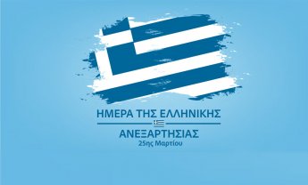 Έξι Έλληνες ποιητές διαβάζουν για την Ελληνική Επανάσταση