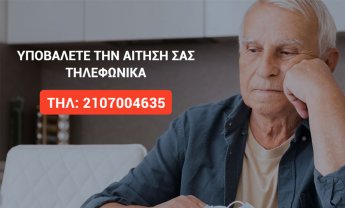 ΚΛΙΚ ΖΩΗΣ: Ένα πρόγραμμα αυτόνομης και ασφαλούς διαβίωσης