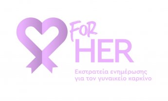 Οι εργαζόμενοι της Roche Hellas και της Roche Diagnostics Hellas έτρεξαν για τις γυναίκες με καρκίνο του μαστού!