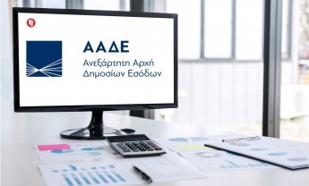 ΑΑΔΕ: Πως εκδίδεται το αποδεικτικό ενημερότητας και βεβαίωσης οφειλής