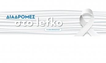 Roche Hellas: «Διαδρομές στο Lefko», δράση ευαισθητοποίησης για τον καρκίνο του πνεύμονα!