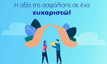 Η Υδρόγειος Ασφαλιστική για την Ημέρα Ιδιωτικής Ασφάλισης