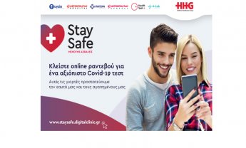 StaySafe: Νέα ψηφιακή πλατφόρμα για εξετάσεις COVID-19 στα Θεραπευτήρια και Διαγνωστικά Κέντρα του HHG