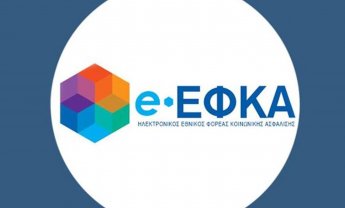 eΕΦΚΑ: Σε λειτουργία η ηλεκτρονική αίτηση επικουρικής σύνταξης λόγω αναπηρίας