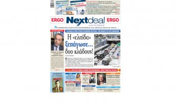 Πως η «ελπίδα» ξεπάγωσε… δυο κλάδους, στο NextDeal που κυκλοφορεί!