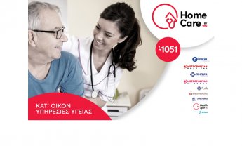 HomeCare: Κατ' οίκον Υπηρεσίες Υγείας με το κύρος του Hellenic HealthCare Group