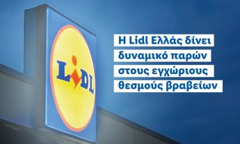 Η Lidl Ελλάς δίνει δυναμικό παρών στους εγχώριους θεσμούς βραβείων