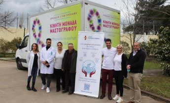 Όμιλος Ευρωκλινικής: Ολοκληρώθηκαν με επιτυχία οι δωρεάν προληπτικές εξετάσεις μαστού στο Κέντρο Κράτησης Γυναικών Ελεώνα Θήβας
