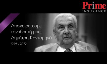 Η Prime Insurance αποχαιρετά τον Δημήτρη Κοντομηνά