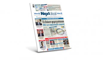 Οι δείκτες φερεγγυότητας των ασφαλιστικών εταιρειών στο Nextdeal που κυκλοφορεί!