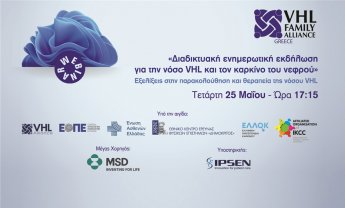 Οι εξελίξεις στην παρακολούθηση και θεραπεία του κληρονομικού καρκίνου του νεφρού VHL