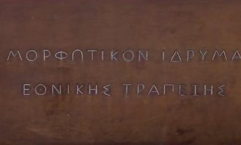 Επαναλειτουργία της έκθεσης «Πώς μάθαιναν οι Έλληνες γράμματα από την Άλωση μέχρι την Επανάσταση»