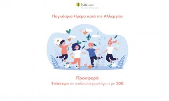 ΙΑΣΩ Παίδων: Προσφορά στο Αλλεργιολογικό Τμήμα με αφορμή την Παγκόσμια Ημέρα κατά της Αλλεργίας