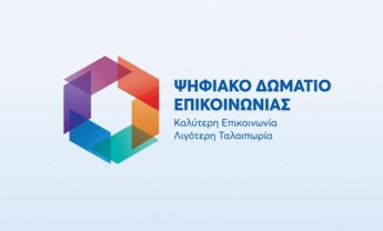 Ψηφιακό Δωμάτιο Επικοινωνίας: Πώς θα λειτουργεί η νέα πλατφόρμα για την απονομή συντάξεων