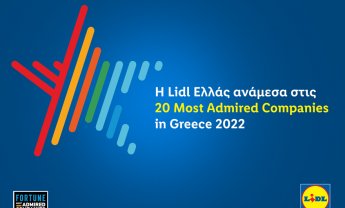 Η Lidl Ελλάς ανάμεσα στις 20 Most Admired Companies in Greece 2022