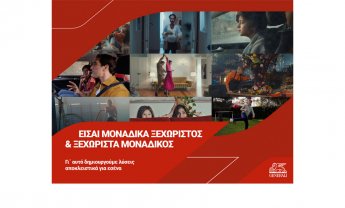 Generali: Μια μοναδική διαφήμιση, για μοναδικούς ανθρώπους!