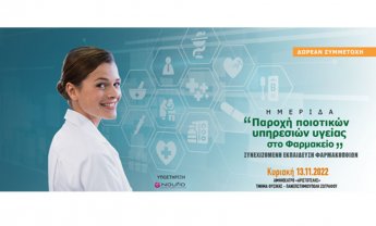 Ημερίδα για την «Παροχή ποιοτικών υπηρεσιών υγείας στο φαρμακείο - Συνεχιζόμενη εκπαίδευση φαρμακοποιών»