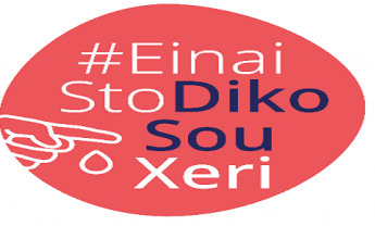 Νοvo Nordisk: #EinaiStoDikoSouXeri να προλάβεις τις επιπλοκές του σακχαρώδη διαβήτη! (βίντεο)