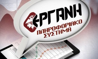 Π.Σ. ΕΡΓΑΝΗ: Αρνητικό το ισοζύγιο της απασχόλησης τον Ιανουάριο του 2023