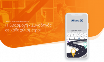 Γνωρίστε τη εφαρμογή - συνοδηγό σε κάθε χιλιόμετρο της Allianz!