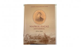 Η ιστορία του Μάρκου Πασά