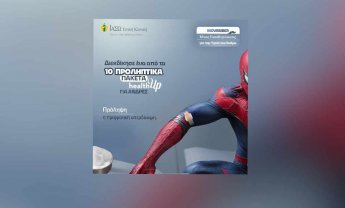 ΙΑΣΩ Γενική Κλινική και Κίνημα Μovember: «Η πρόληψη είναι η πραγματική υπερδύναμη» - Διαγωνισμός με 10 δωρεάν check-up healthUp για την υγεία του άνδρα!