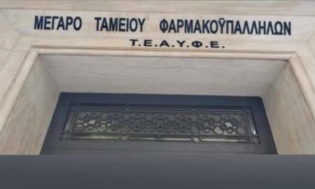 Ταμείο Επαγγελματικής Ασφάλισης Υπαλλήλων Φαρμακευτικών Εργασιών: Απολογισμός 2023 και οι στόχοι του 2024!