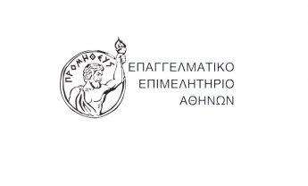 99 χρόνια από την ίδρυση του Επαγγελματικού Επιμελητηρίου Αθηνών!