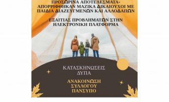 Σύλλογος Υπαλλήλων ΟΑΕΔ: 3.089 voucher έμειναν αδιάθετα για τις κατασκηνώσεις της Δ.Υ.Π.Α στα προσωρινά αποτελέσματα!