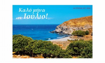 Ηλίας Προβόπουλος: Καλό μήνα Ιούλιο!