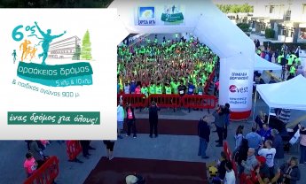 Running: Tην Κυριακή 20 Οκτωβρίου o έκτος Αρσάκειος δρόμος