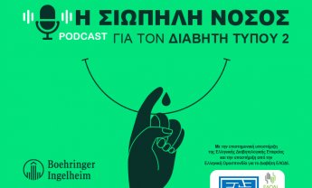Η Σιωπηλή Νόσος: Μια σειρά podcasts που ρίχνει φως στον Διαβήτη Τύπου 2!