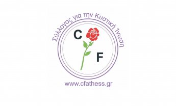 Μάχη για να κρατηθεί στη ζωή δίνει 17χρονη με κυστική ίνωση, αναμένοντας το σωτήριο μόσχευμα!