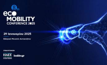 8th Ecomobility Conference 2025: Σε 2 μέρες το μεγαλύτερο Συνέδριο Ηλεκτροκίνησης στο Ελληνικό Μουσείο Αυτοκινήτου