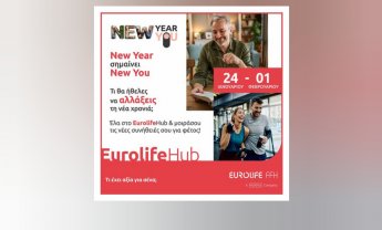 Eurolife FFH: Νέα χρονιά, νέες συνήθειες!