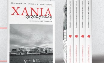 Ηλίας Προβόπουλος: Ένα βιβλίο για τα όμορφα Χανιά
