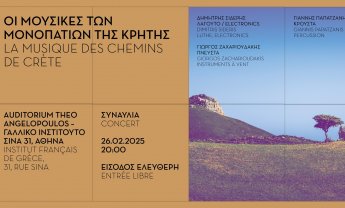 Μουσική και μονοπάτια της Κρήτης