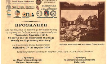 Ο ματωμένος Αύγουστος του 1944 στο Καρπενήσι