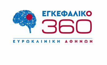 Όμιλος Ευρωκλινικής: «Εγκεφαλικό 360», 10 χρόνια πρωτοπορίας στην αντιμετώπιση του εγκεφαλικού