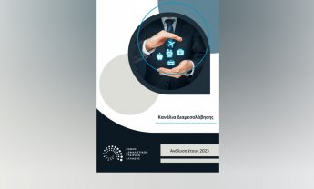 Έρευνα ΕΑΕΕ: Σε ποιες ασφαλιστικές εργασίες κυριαρχούν οι ασφαλιστικοί διαμεσολαβητές και σε ποιες οι τράπεζες