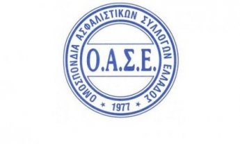 Ο.Α.Σ.Ε: Εξελέγη νέα Διοίκηση στο 29ο Συνέδριο της Ομοσπονδίας Ασφαλιστικών Συλλόγων Ελλάδος