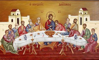 Μεγάλη Πέμπτη: Ο Μυστικός Δείπνος και τα Δώδεκα Ευαγγέλια