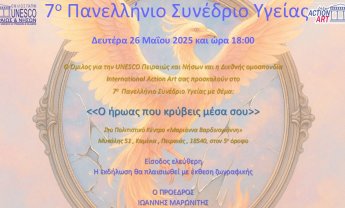 UNESCO Πειραιώς και Νήσων: 7ο Πανελλήνιο Συνέδριο Υγείας - Ομαδική Έκθεση Εικαστικών την Δευτέρα 26 Μαΐου 2025