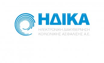 Ενημέρωση από ΗΔΙΚΑ για την υλοποίηση της προχορήγησης QR - Ακύρωση συνταγής - ηλεκτρονικό αρχείο προχορήγησης