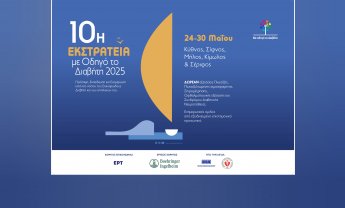H Boehringer Ingelheim Ελλάς χρυσός χορηγός στη 10η εκστρατεία Αιγαίου «Με Οδηγό το Διαβήτη»
