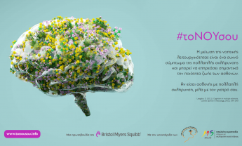Bristol Myers Squibb: Διαθέσιμη η ιστοσελίδα www.tonousou.info για την Πολλαπλή Σκλήρυνση!