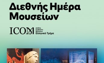 Ηλίας Προβόπουλος: Ο θεσμός της Διεθνούς Ημέρας Μουσείων
