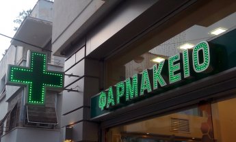 Φαρμακεία: Πότε ξεκινά η παραλαβή των συνταγών από τα κούριερ - Η διαδικασία